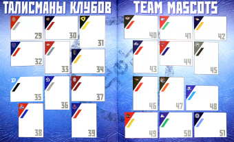 Альбом для наклеек КХЛ 2020-2021