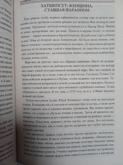 Николай Непомнящий: 100 великих тайн криптоистории
