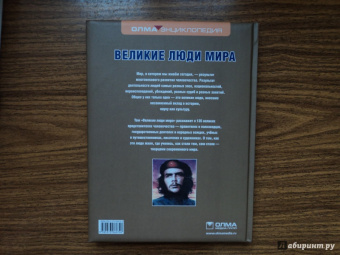 Николай Надеждин: Великие люди мира