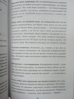 Тибо Морисс: Настольная книга по управлению эмоциями. Как понять свои чувства и начать наслаждаться жизнью