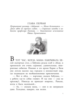 Ларри Ян Леопольдович: Необыкновенные приключения Карика и Вали