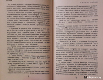 Лесса Каури: Стрекоза для покойника