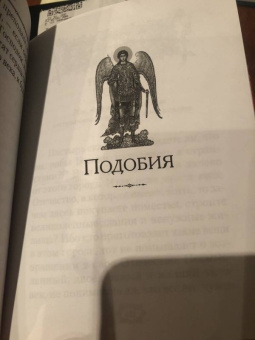 Пастырь Ерма