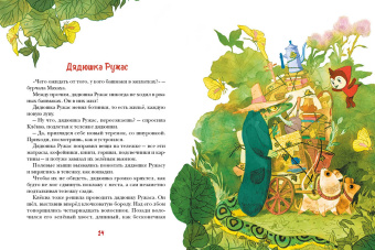 Кристина Стрельникова: Клёква и Кляква. Сказки Бублонского леса