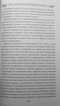Николай Шахмагонов: Павел I. Драмы любви и трагедия царствования