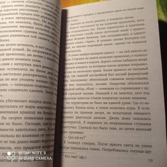 Саймон Бекетт: Множественные ушибы