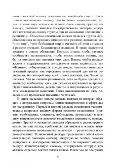 Галина Иваненко: Лингвистическая экспертиза текста в процессах об экстремизме. Учебное пособие