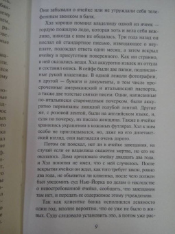 Даниэла Стил: Наследие аристократки