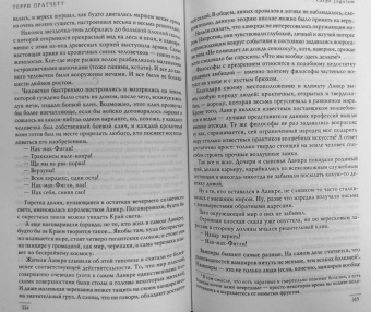 Терри Пратчетт: Маскарад. Carpe Jugulum