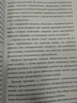 Валентин Катасонов: Трагедия "Фаустовой цивилизации". Размышления