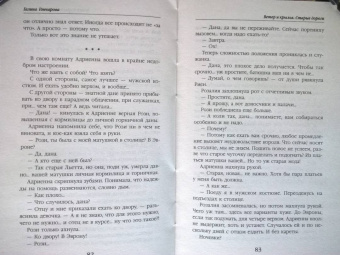 Галина Гончарова: Ветер и крылья. Старые дороги