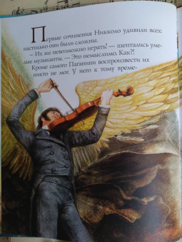 Марина Дробкова: Паганини и скрипка