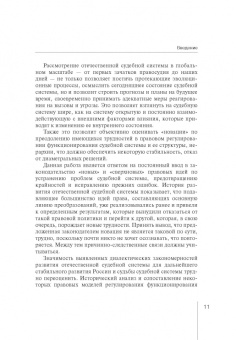Екатерина Алексеевская: Законы развития судебной системы