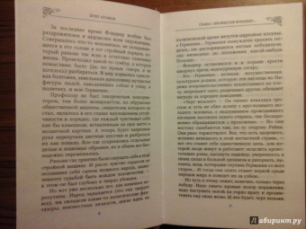 Владимир Орловский: Бунт атомов