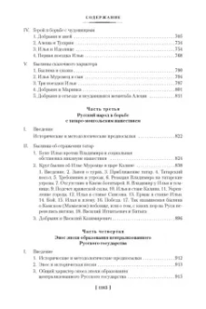 Владимир Пропп: Морфология волшебной сказки. Исторические корни волшебной сказки. Русский героический эпос