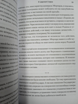 Александр Бубнов: В Царской Ставке