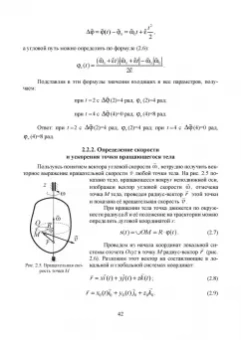 Феликс Доронин: Теоретическая механика. Учебное пособие