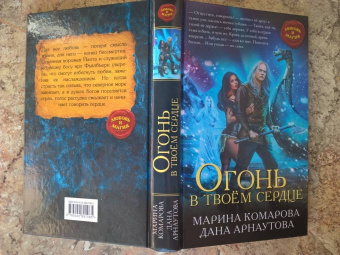 Комарова, Арнаутова: Ворожея бессмертного ярла