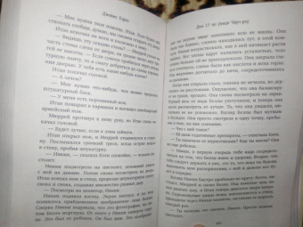 Джеймс Кэрол: Дом 17 по улице Черч-роу
