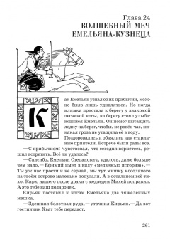 Станислав Гольдфарб: Волшебный меч курыкан