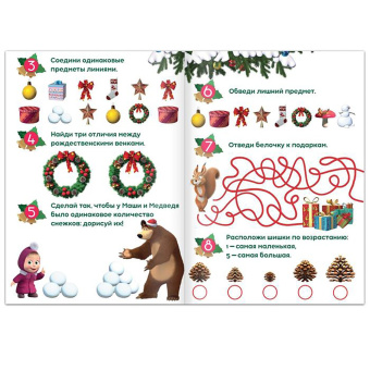 Маша и Медведь. 100 новогодних задачек