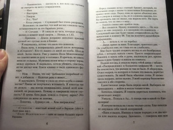 Катажина Мищук: Я, дьяволица