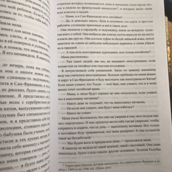 Эми Тан: Долина забвения