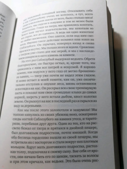 Джек Лондон: Неслыханное нашествие