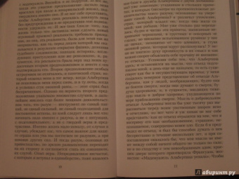 Марсель Пруст: В поисках утраченного времени:  Беглянка