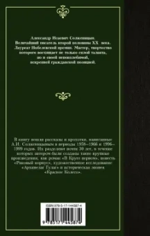 Александр Солженицын: Рассказы