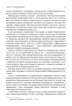 Александр Назайкин: Сторителлинг в современном копирайтинге