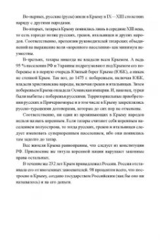 Александр Широкорад: Крымская весна. 2014-2024
