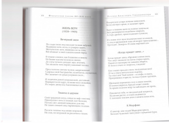 Верн, Роллина, Гревен: Адонис. Французская поэзия XV-XIX вв.