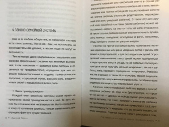 Дмитрий Росоха: Нумерология семейных отношений