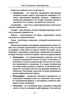 Энмеркар: География Межмирья. Существа и Пространства. Том 2