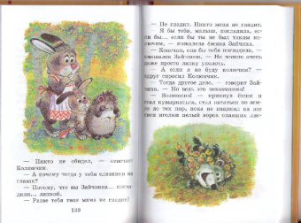 Коростылев, Карганова, Цыферов: Книга сказок для чтения в детском саду