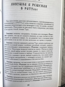 Мэри Гри: Таро. 21 способ получить ответ на свой вопрос