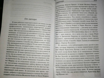 Рени Найт: Секретарь