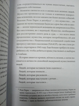 Райан Холидей: Мужество. Почему смелым судьба помогает