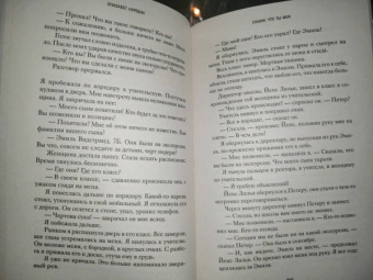 Элизабет Нуребэк: Скажи, что ты моя