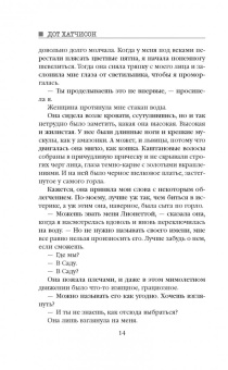 Дот Хатчисон: Сад бабочек