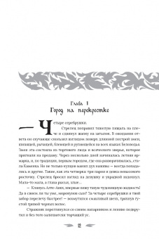 Анита Феверс: Огневица