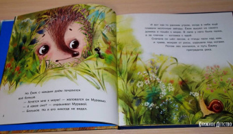 Сергей Козлов: Ёжик и море. Сказки