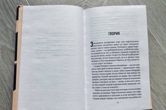 Элизабет Уэтмор: Валентайн