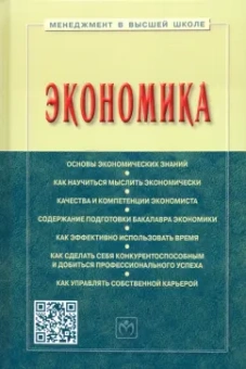 Резник, Мебадури, Духанина: Экономика. Учебное пособие