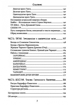 Майкл Форд: Сехем Апеп. Тифонианская вампирская магия