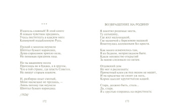 Сергей Есенин: Стихотворения и поэмы