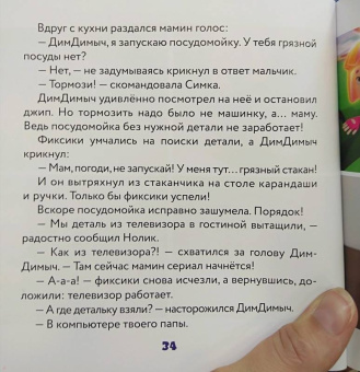 Фиксики. Игрушки