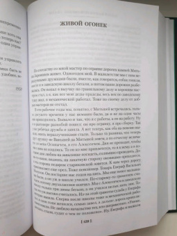 Павел Бажов: Малахитовая шкатулка. Уральские сказы. Уральские были. Повести