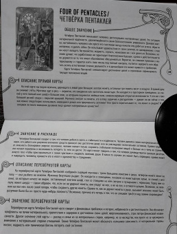 Виктория Райдос: Таро Райдос (78 карт)